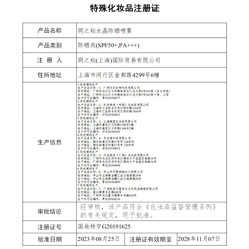 RE:CIPE 玥之秘第三代水晶防晒喷雾 紫外线隔离防晒霜清爽户外 【防晒喷雾100ml】有效期至27年7月