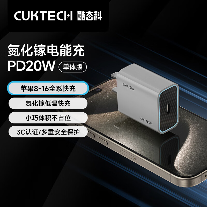 CUKTECH酷态科PD20W氮化镓苹果充电器iPhone充电头快充适用苹果16/15/14/iPad手机平板Type-C华为小米 灰