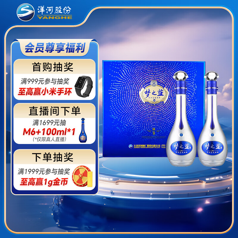 洋河 梦之蓝M9 52度 500ml*2瓶 礼盒装 绵柔浓香型白酒