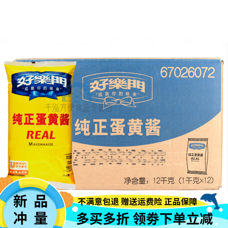 好乐门纯正蛋黄酱1Kg REAL MAYONNAISE 三明治汉堡沙拉美乃滋商用 1kg*12包好乐门蛋黄酱(新日期)
