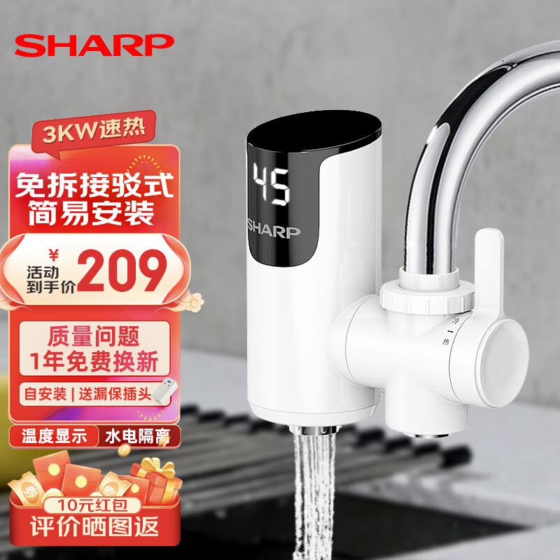 ڲSHARPյˮͷӲʽⰲװټȳȳʽټȳС͵ȼȵˮͷ 3000WӲʽ+©籣ͷ+аװ166Ԫ