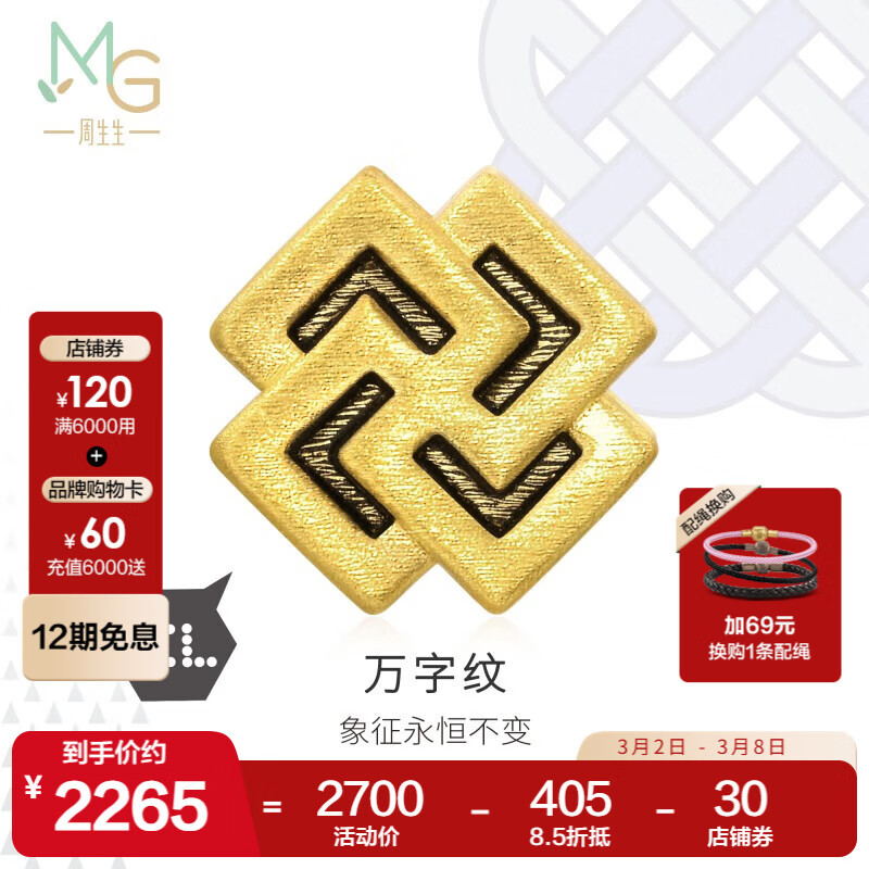 Chow Sang Sang 周生生 足金万字纹 Charme XL酷黑黄金转运珠串珠 93842C定价