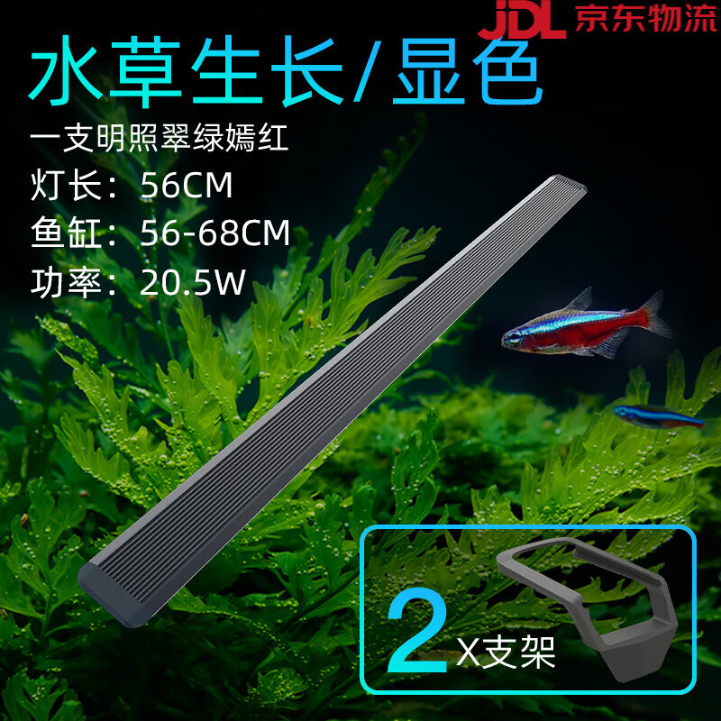 吉印水草燈led全光譜防水草缸造景燈魚缸專用發(fā)色照明帶支架 56cm水草燈