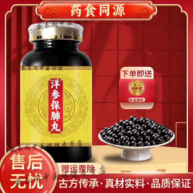 洋参参保肺丸洋参经典配方买2送1古方传承药食同源 100-克一瓶【约600