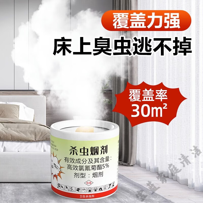 户净灭蟑螂药烟雾剂专用杀虫剂床上用家用灭除虫床虱吸血虫驱虫全窝端 【1袋6枚】2小时烟雾灭杀ml