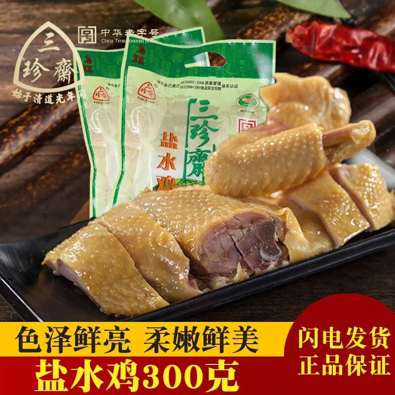 三珍齋鹽水雞300g烏鎮特產(chǎn)小吃特產(chǎn)年貨鹵味熟食雞肉真空開(kāi)袋即食 鹽水雞300g