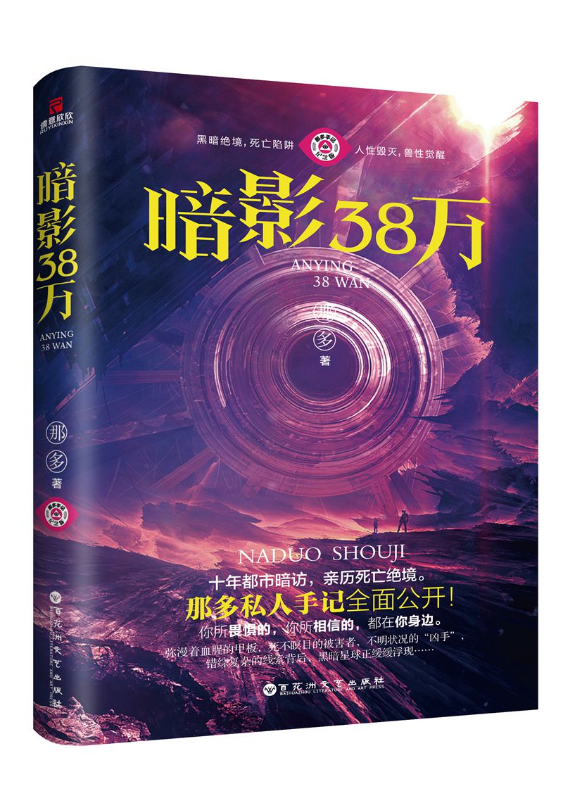 暗影38万