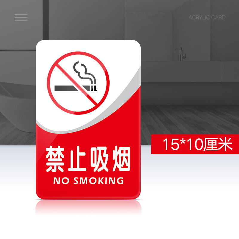 标志牌墙贴指示牌请勿吸烟标牌警示牌定制定做标语牌创意贴纸 禁止