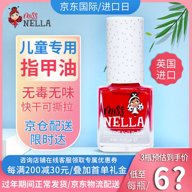 MISS NELLA儿童节礼物 专用指甲油 安全无味可撕拉 舞台彩妆小女孩生日礼物 MN07 经典草莓冰淇淋4ml