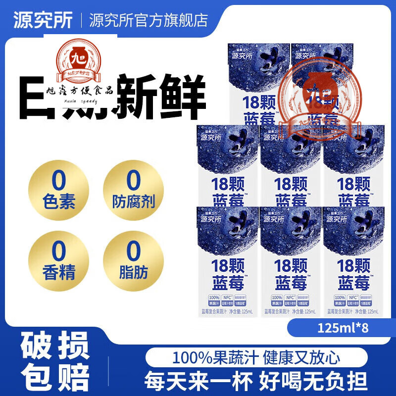 源究所藍莓汁西梅汁顆藍莓復合果蔬汁肪果汁飲料濃縮果汁大瓶 款 共1L【NFC果汁】