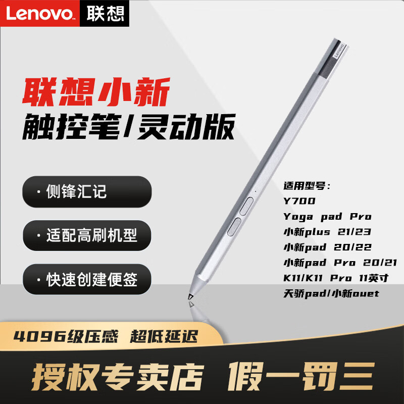联想（Lenovo）小新Pad 触控笔 磁吸键盘 平板电脑适用 小新Pad 10.6英寸 【2022/20】触控笔