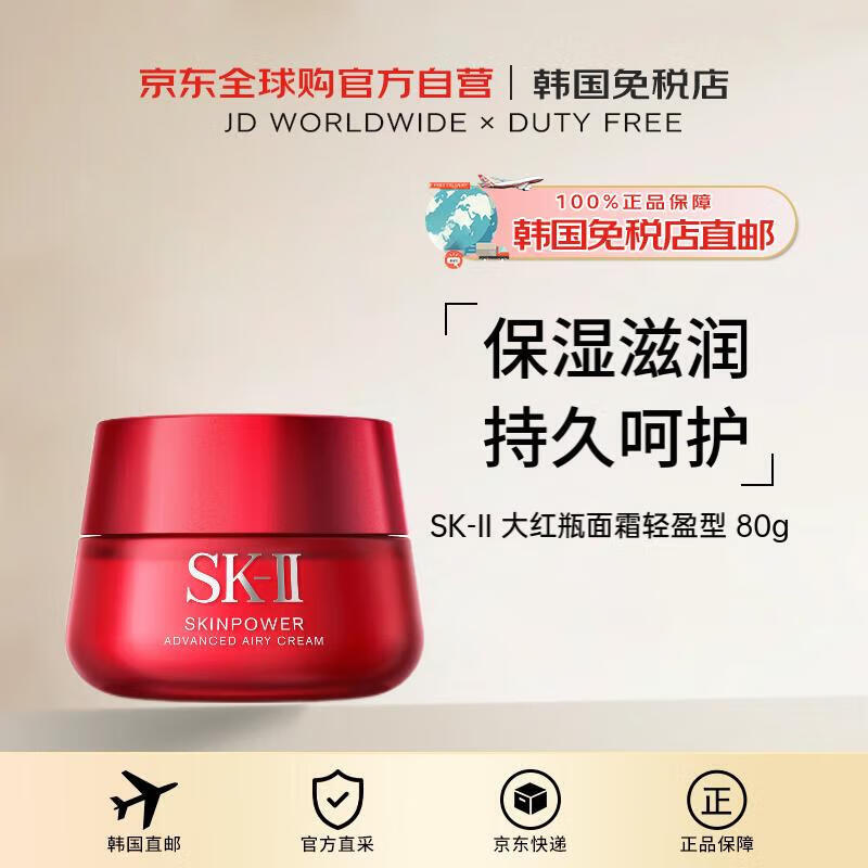 SK-II【韩国直邮】修护精华霜大红瓶面霜轻盈型保湿紧致滋润80g礼物