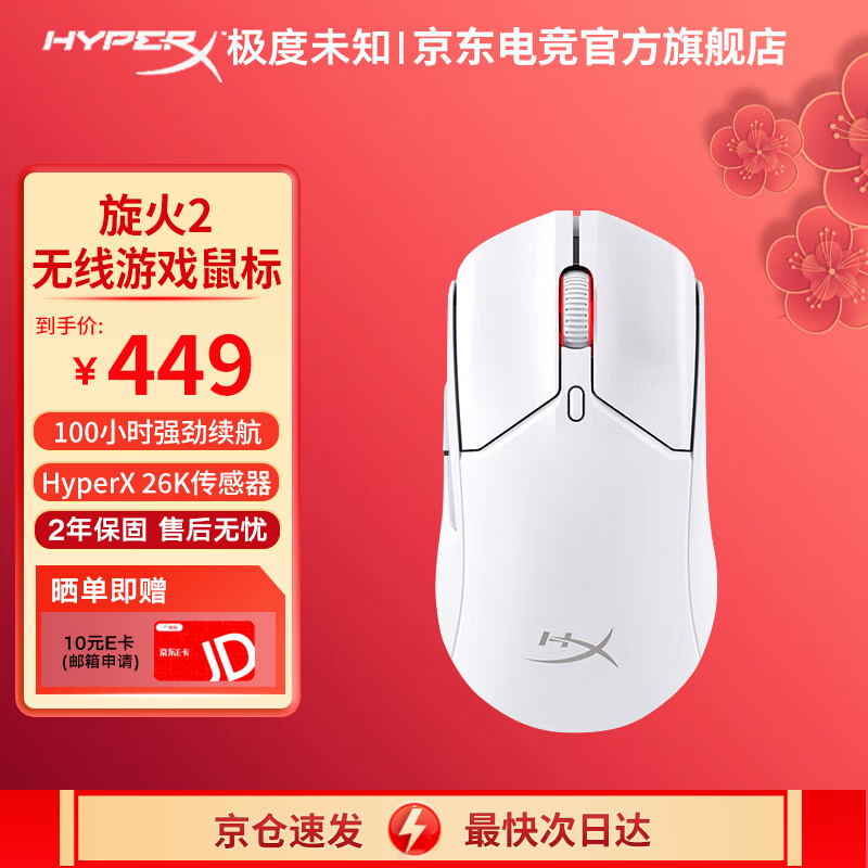 极度未知（HYPERX）旋火2有线/无线电竞游戏鼠标DW13B轻量化设计2.6万DPI电竞吃鸡/LOL/CS GO游戏鼠标 旋火2无线版-白【100小时续航】