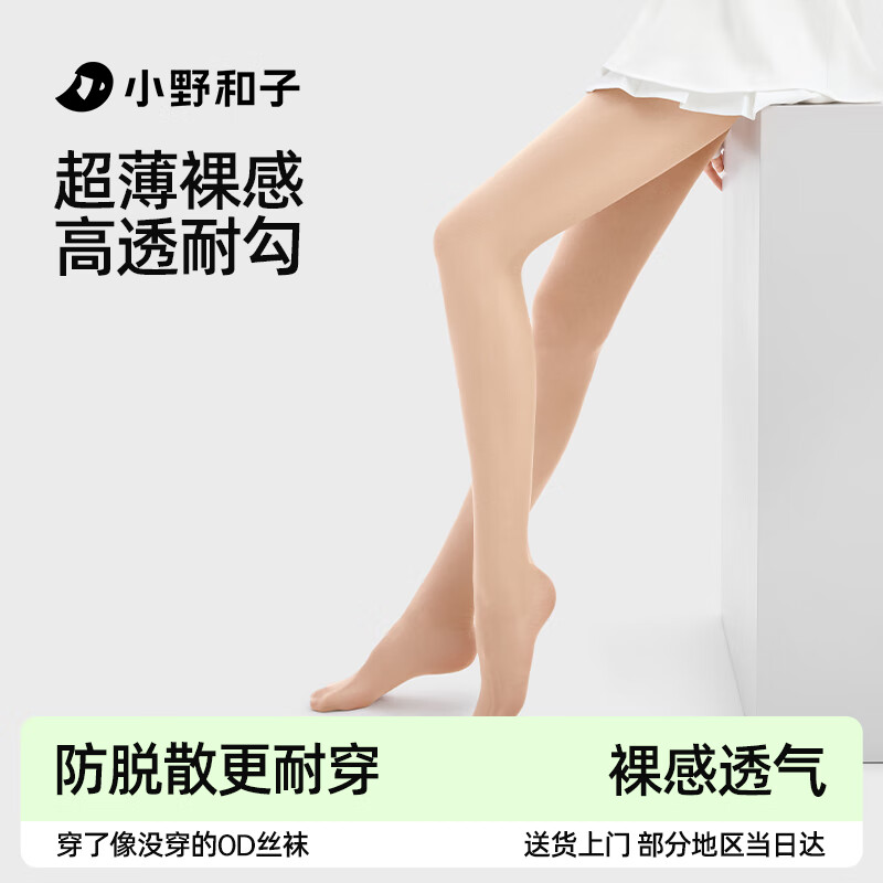 小野和子丝袜女春夏季薄款防勾丝自然裸感光腿神器美肤打底连裤袜520礼物