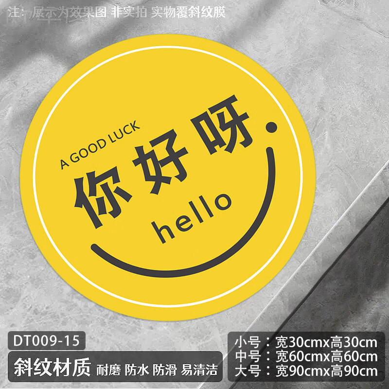 佳第歡迎光臨地貼商場店鋪場景裝飾畫笑臉廣告海報布置氛圍貼紙地貼 DT009-15 中