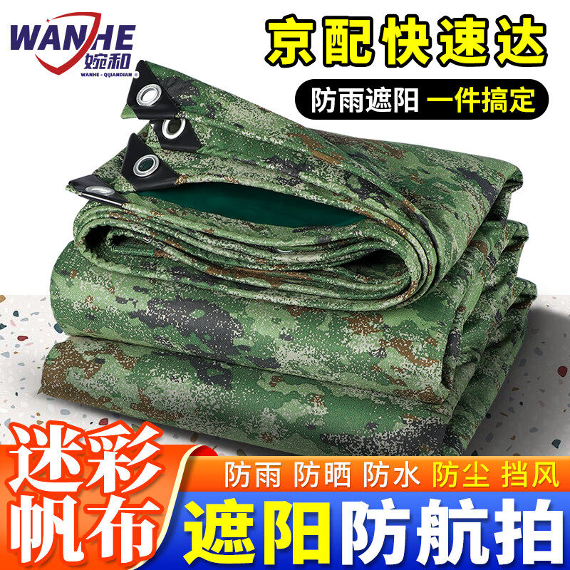婉和 加厚星空迷彩布帆布防水布防雨布户外汽货车篷布遮阳遮雨布 定制