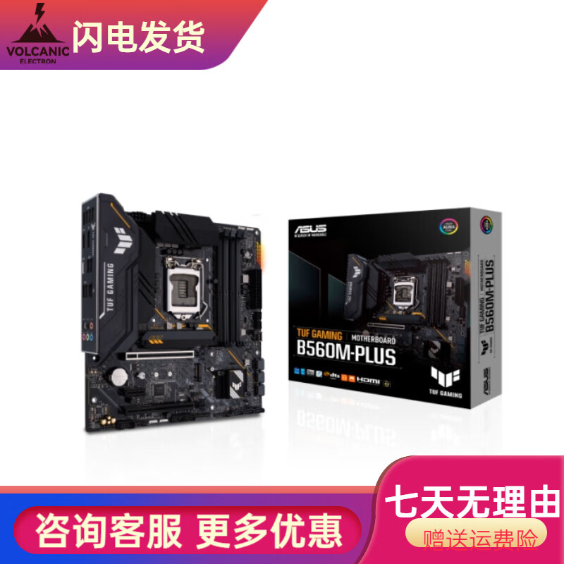 华硕（ASUS）盒装Asus/华硕TUF GAMING B560M-PLUS WIFI重炮手A/E/H/玩家国度 华硕TUF GAMING B560M-PLUS