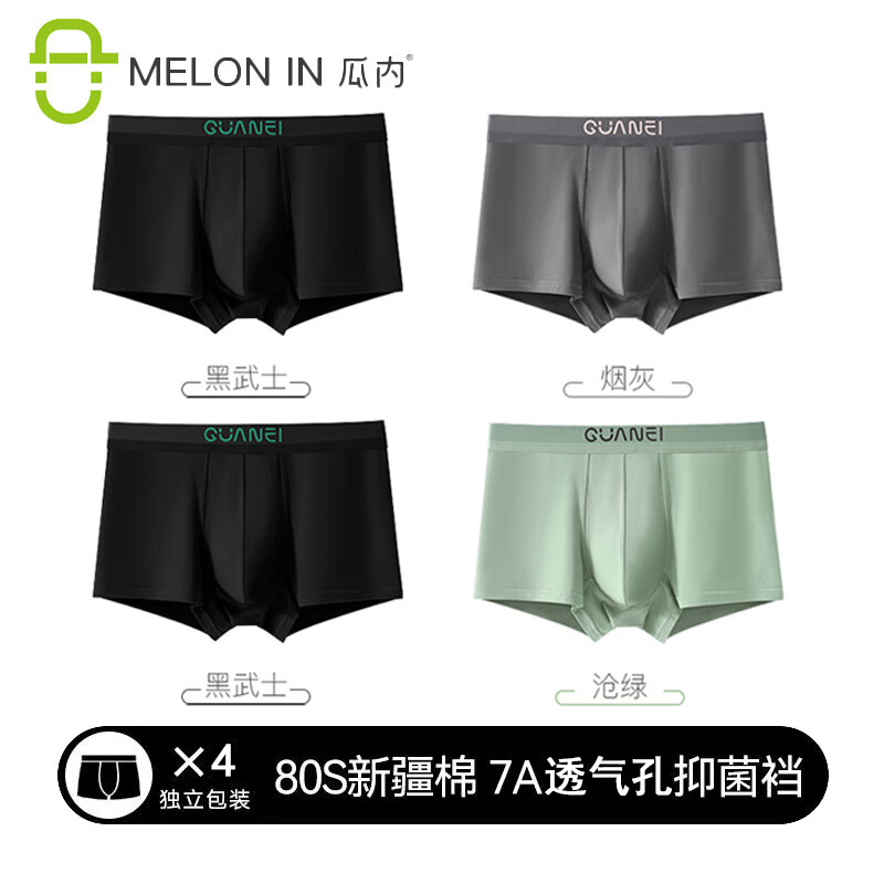 MELON IN男士内裤纯棉7A级抗菌防阴囊潮湿高端大码透气短裤头 769MELON IN专柜正品7A抗菌D 4条 L 建议80-110斤 京东折扣/优惠券