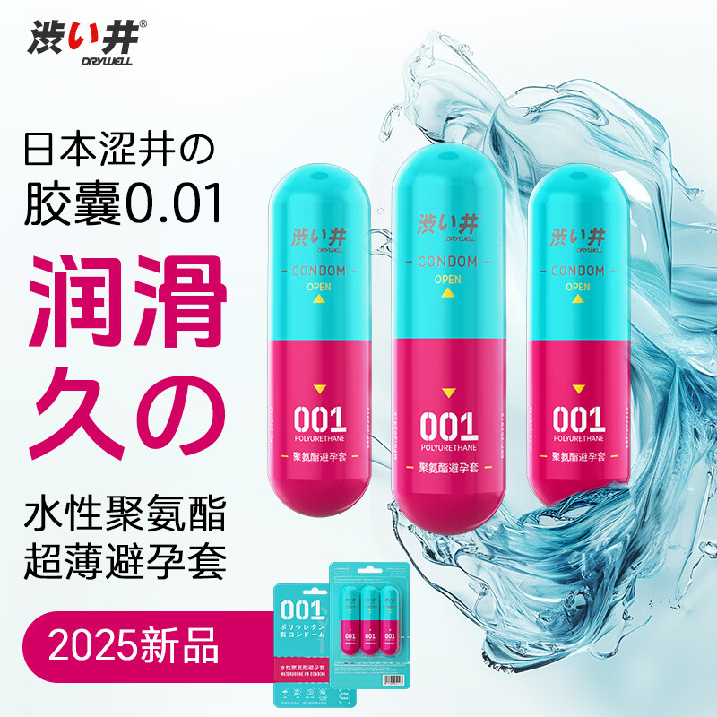 涩井胶囊避孕套001超薄日本进口品牌玻尿酸隐形安全套女性快潮秒喷套 【超润滑3只】真0.01水性聚氨酯 日本涩井超薄安全套 情人节礼物