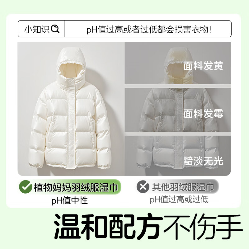 植物妈妈儿童羽绒服湿巾 去污免洗衣物去渍专用 【全家够用】 100抽 10包