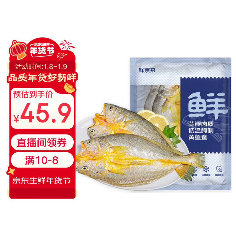 鲜京采宁德黄鱼鲞250g*4条 免杀即烹 地标产品 年货 源头直发 包邮