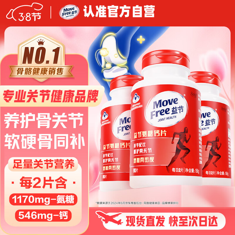 Move Free��ڰ��Ǹ�Ƭ80��*3 ����ά���� �����������������˲��ƹ�������