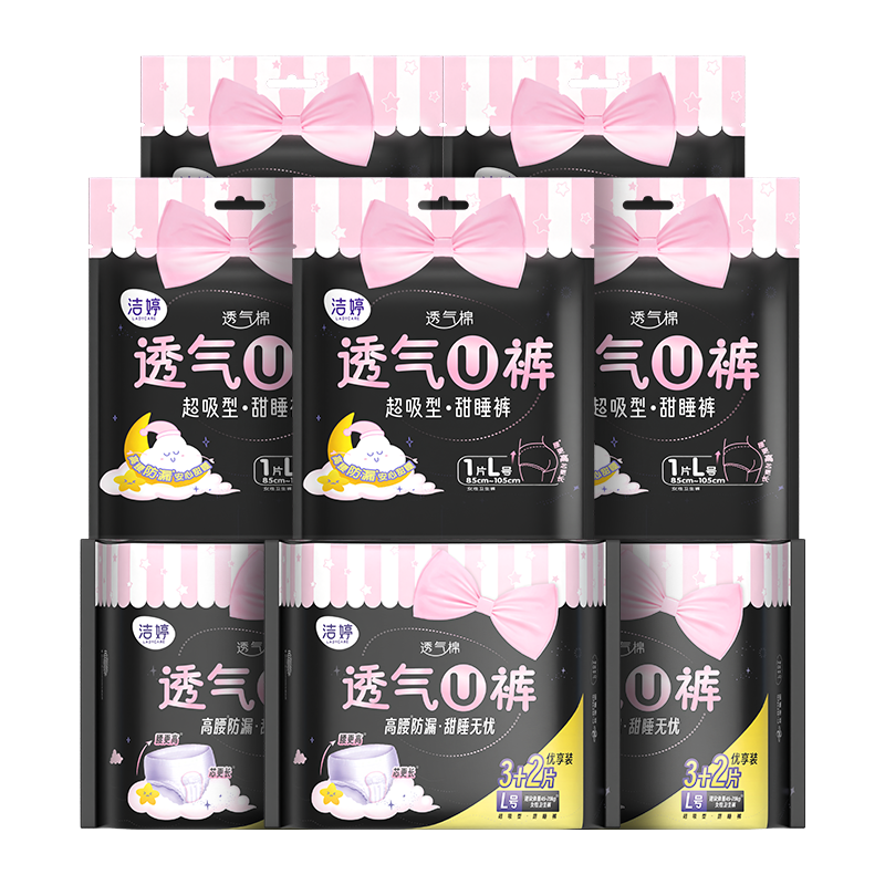潔婷夜用衛生巾安睡褲夏季超薄安心褲防漏8包15條加5條自營(yíng)官方旗艦