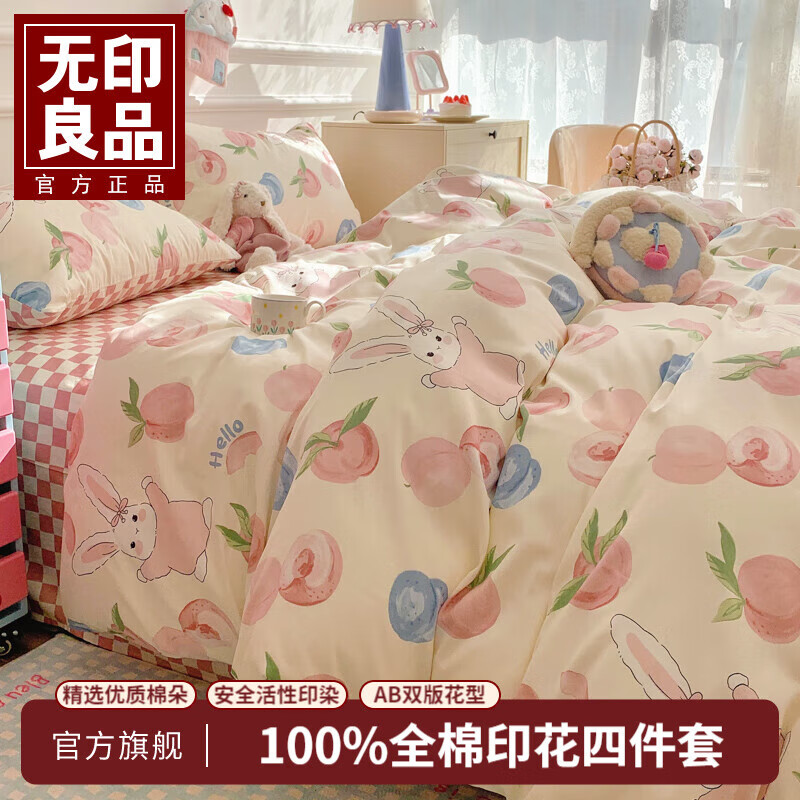 无印良品纯棉床上四件套全棉卡通可爱床品套件100%棉儿童学生单人三件套 蜜桃兔 【100%棉 亲肤柔软】 1.2m三件套 床单款 被套150*200cm