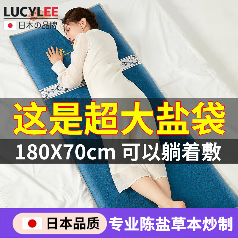 LUCYLEE日本加大加宽粗盐海盐袋全身热敷包电加热药盐艾灸腰部肩颈热敷理 90*45蓝色【药盐+艾草包x3】九档控温定时