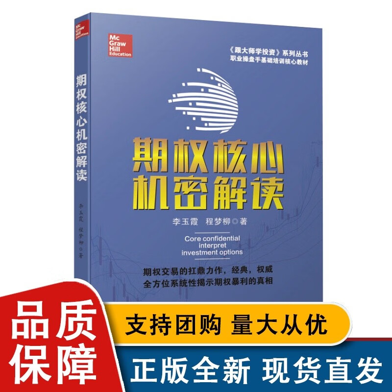 期权核心机密解读