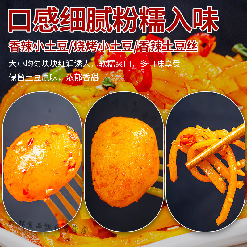 云南高原小土豆 土豆即食即食香辣味零食土豆絲燒烤味下飯菜素食 小土豆兩口味：燒烤+香辣 即食高原土豆42g*10袋【嘗鮮】