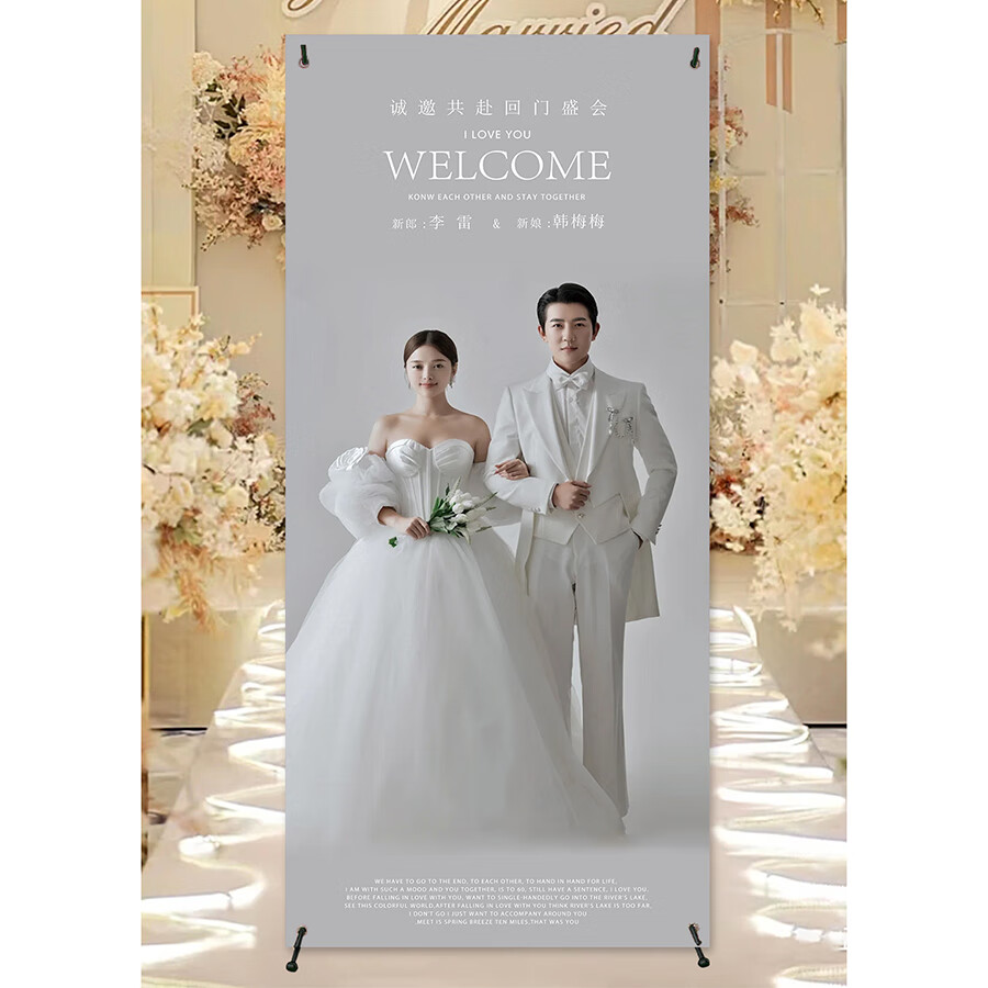 ai回门宴迎宾海报结婚易拉宝婚纱照海报展架制作婚礼答谢宴布装饰