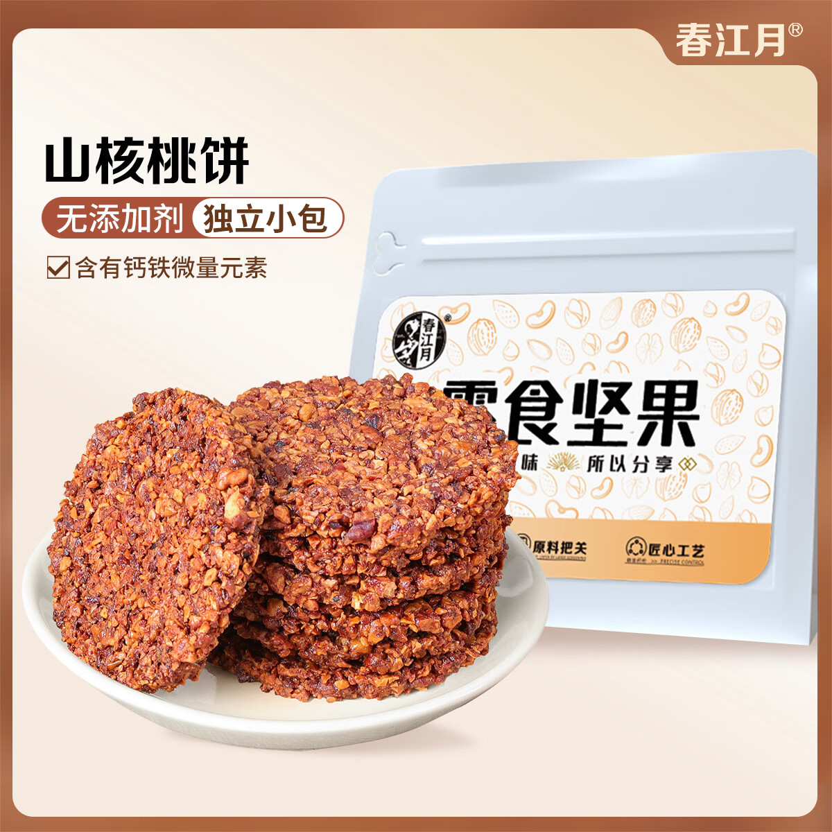 春江月新貨山臨安核桃仁餅200g獨立包山核桃仁早餐代餐解饞零食堅果餅干 【山核桃餅】200g*1袋