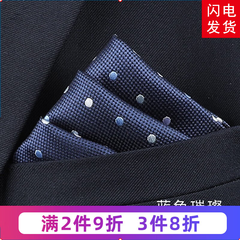 男裝西裝口袋巾方巾男士襯衫胸口巾小白色手帕巾正裝西服胸巾絲巾 藍(lán)色璀璨口袋巾