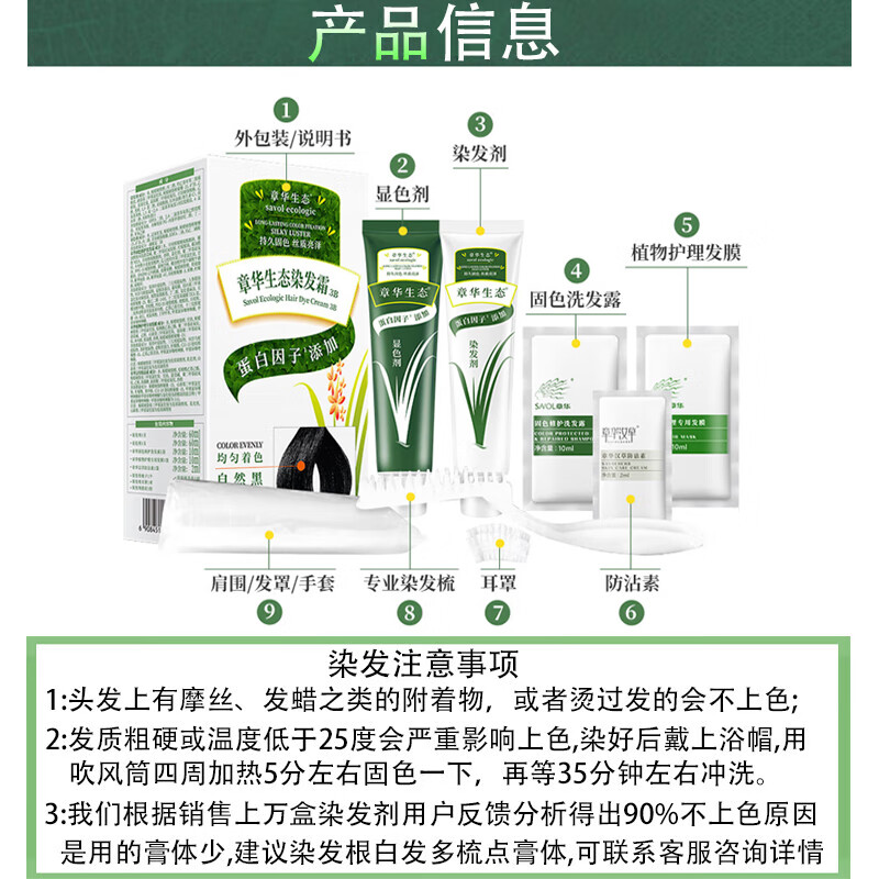 章华(SAVOL)生态染发剂正品无对苯二氨过敏包退自己染植物遮盖白发纯霜温和膏 4BY生态染发霜棕黑色 低调显白
