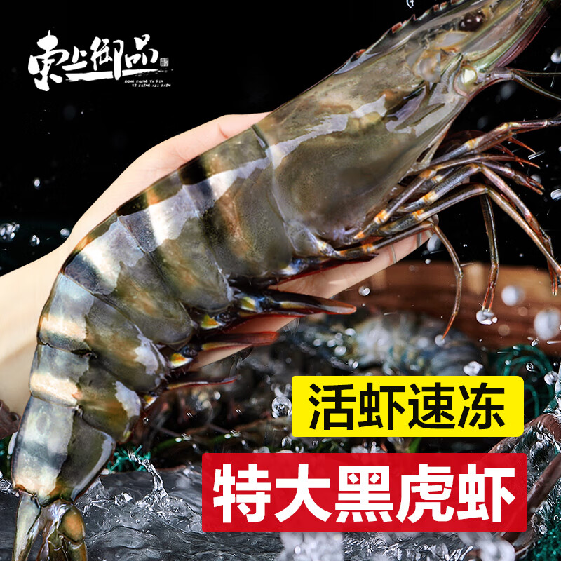 東上御品黑虎蝦超大新鮮大蝦老虎蝦鮮活虎蝦基圍蝦特大速凍海鮮斑竹 1kg(凈重)  黑虎蝦【15-17cm】