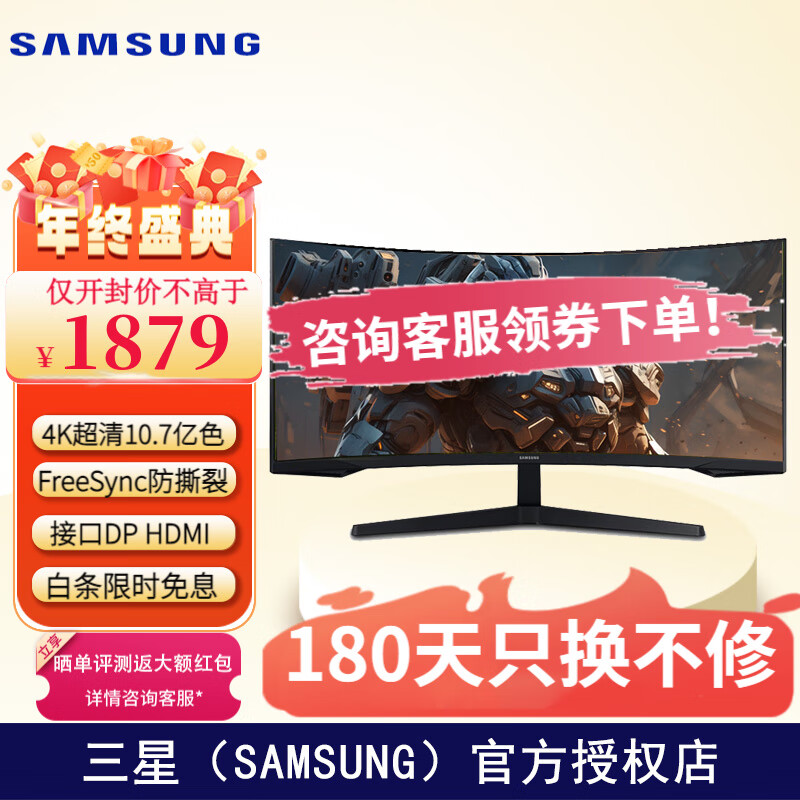 ǣSAMSUNG 34Ӣ ׼4K 羺165Hz 1000Rʾ 1MSĻ HDRʿG5(C34G55TWWC)1879Ԫ
