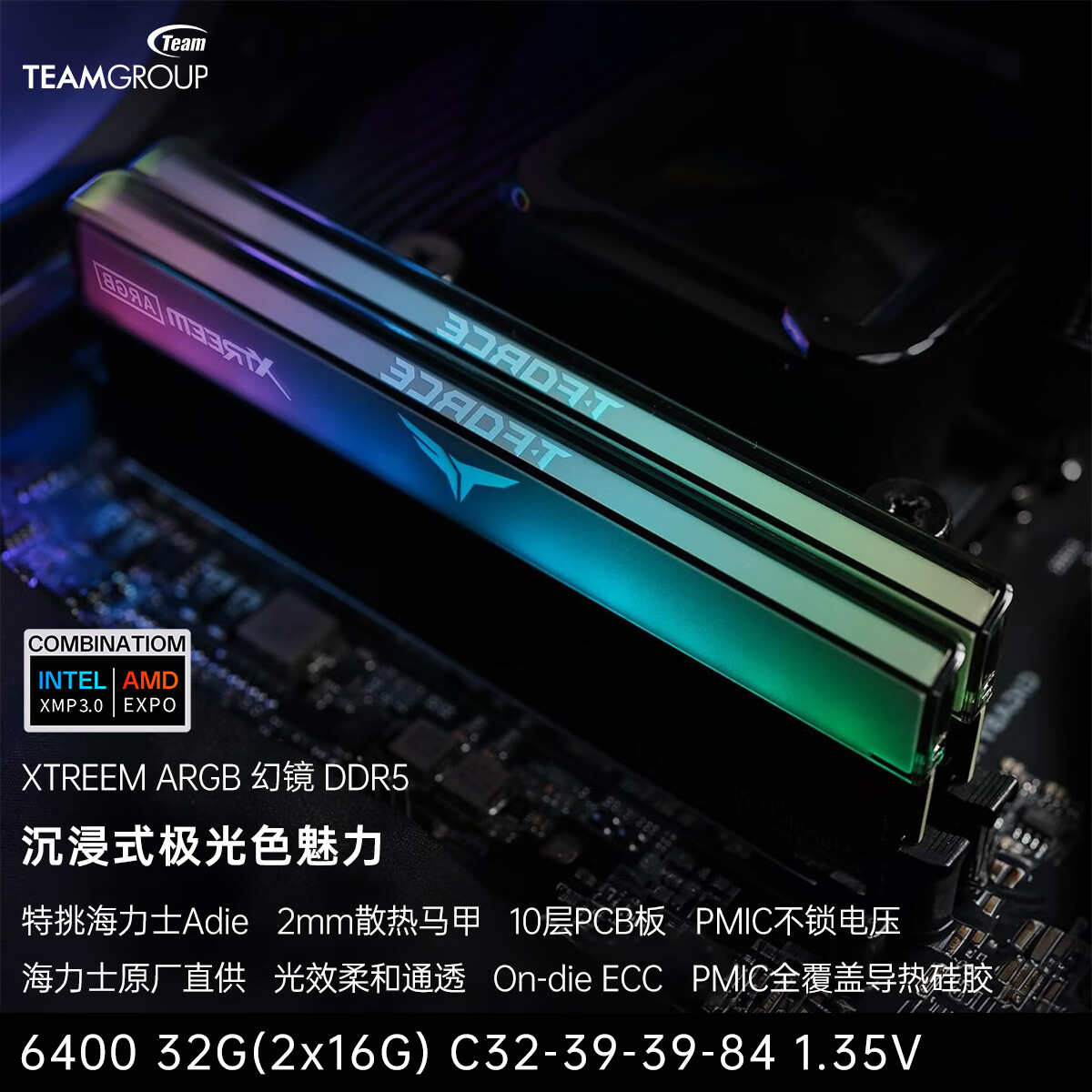 十铨科技XTREEM幻镜 DDR5内存条台式机马甲ARGB灯条6400 32G 48G 7200 8000 8200 10层PCB板 2mm散热片 6400 32G(2x16G) C32【特挑A】黑