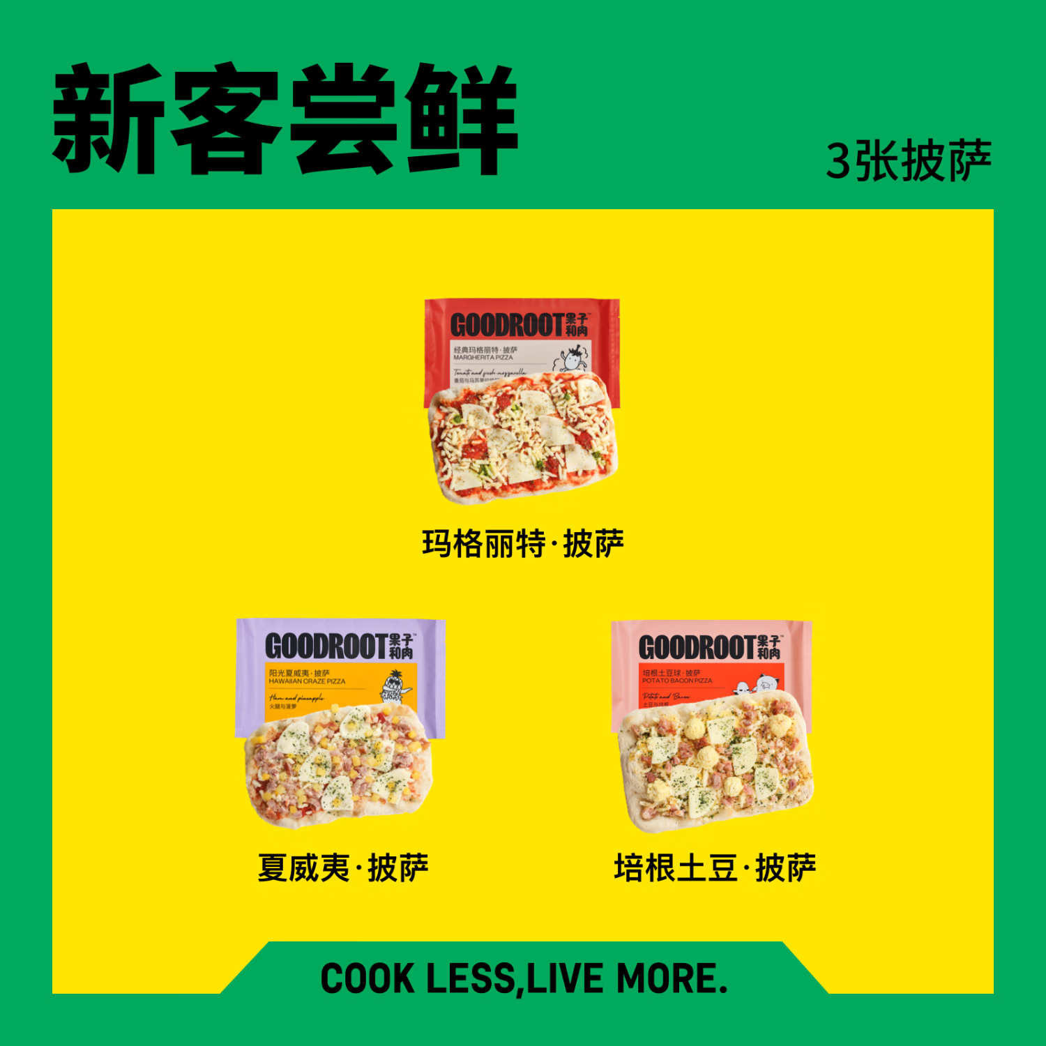 果子和肉【爆款强推】果子和肉手工披萨奶酪芝士榴莲方便速食半成品 【新客尝鲜】 京东折扣/优惠券