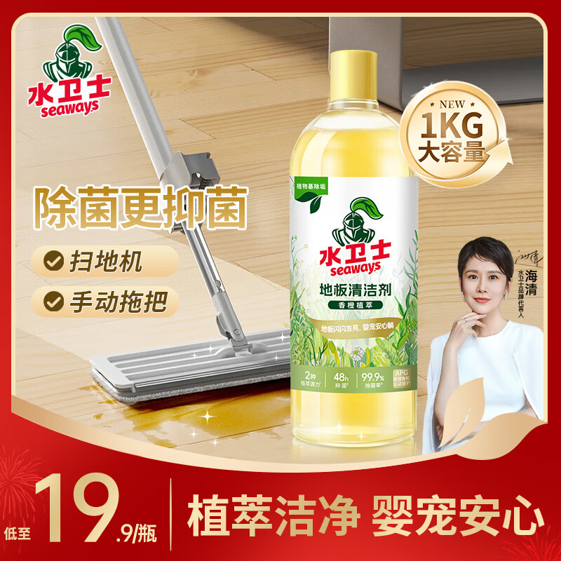 水卫士地板清洁剂 扫地机器人专用 瓷砖拖地去污除菌清洗剂去污垢水卫仕 香橙植萃1kg*1瓶【大容量】