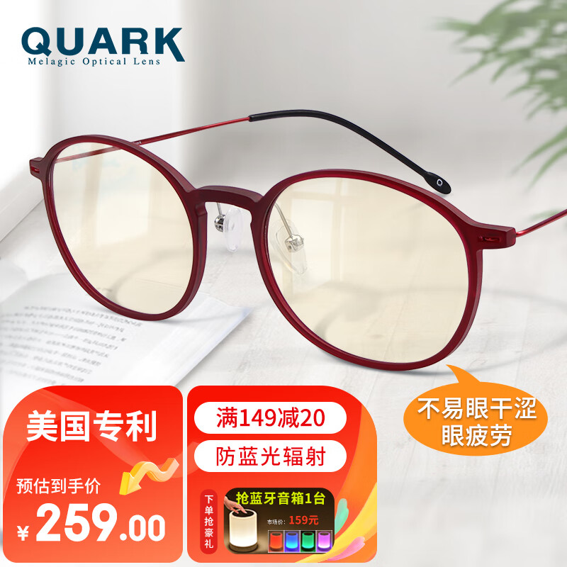 Quark防蓝光眼镜电脑办公辐射护目防紫外线干涩超轻无度数平光镜206红