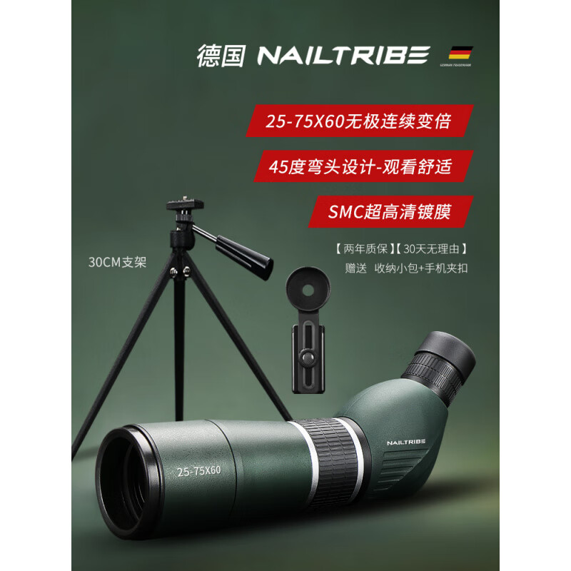 NAILTRIBE【德国NAILTRIBE光学】25-75X60望远镜高清微光夜视观月爱好者 25-75X60无极变倍+超高清镀膜+45