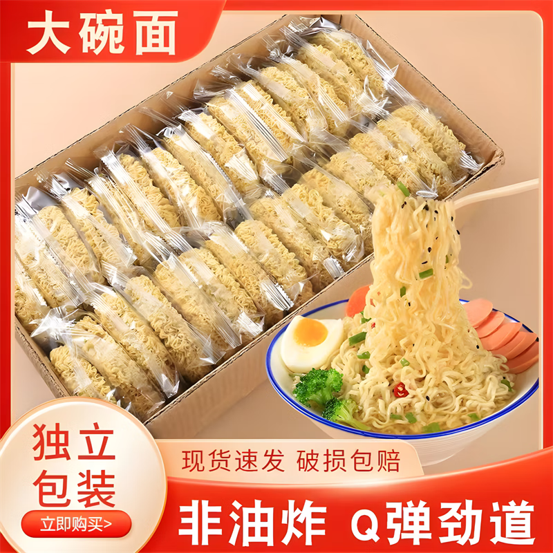 麦师兄大碗面非油炸方便面饼整箱速食火锅面饼泡面拌面炒面煮面条1500g 大碗面450g