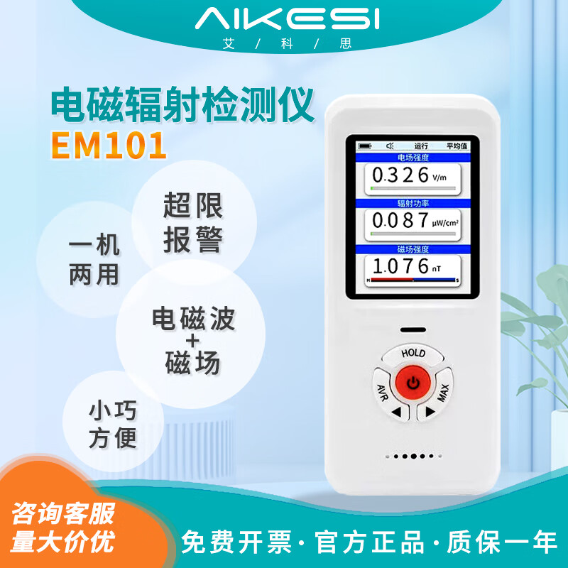 艾科思電磁輻射檢測儀光伏板信號塔基站孕婦高頻輻射檢測儀輻射檢測儀 輻射檢測儀
