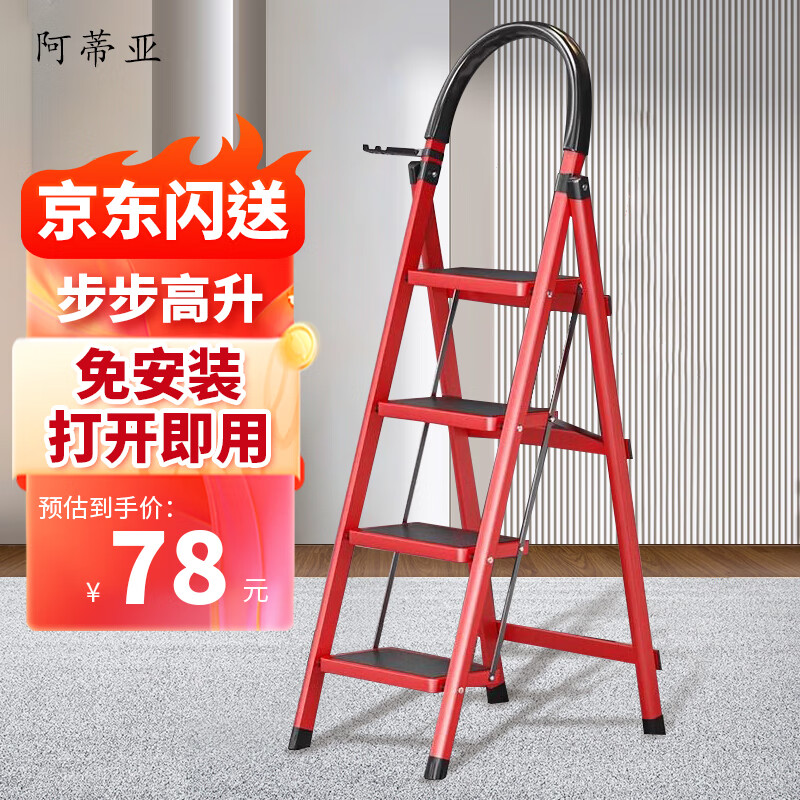 阿蒂亚梯子 四步 红色 家用折叠梯人字梯多功能登高爬梯扶梯小梯子