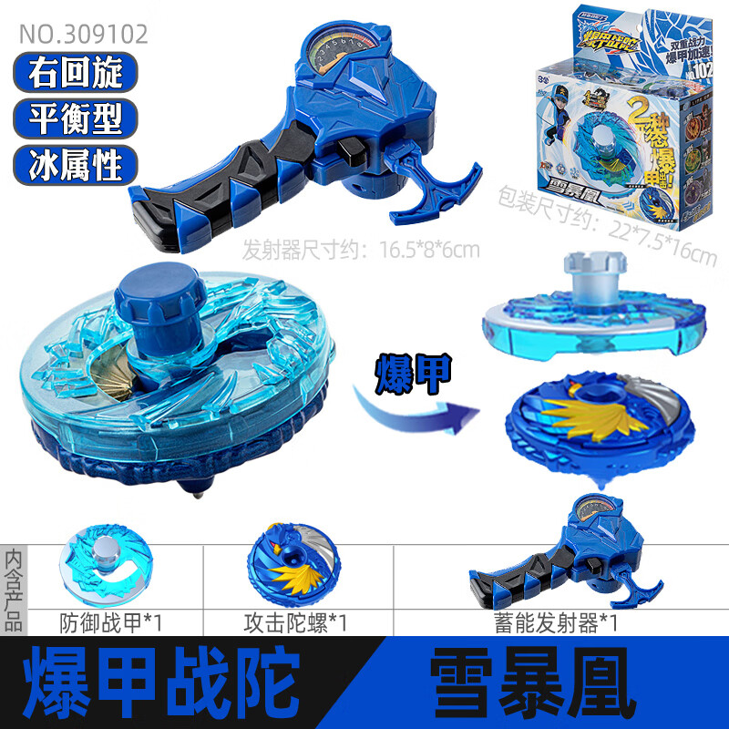 陀螺暴甲坨螺托罗站砣镙旋转超变陀罗玩具2 双层合金版雪暴凰 分析