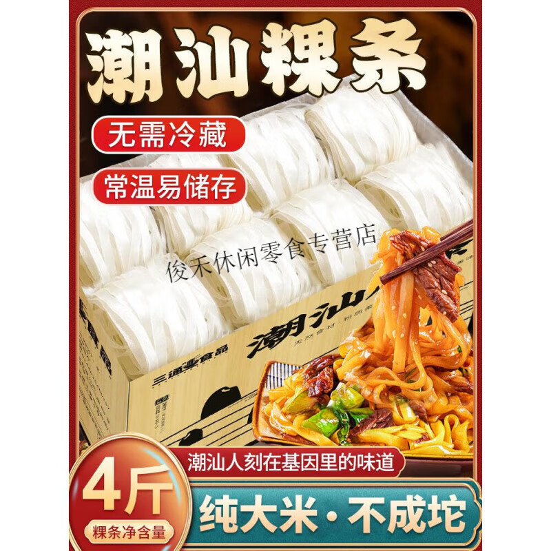 潮汕粿条广东手工粿条粉牛肉丸粉粿干稞条粉条果条潮汕特产河粉汤 潮汕干粿条2斤装