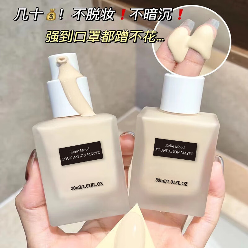KEKEOD韩国磨皮奶油肌粉底液遮瑕干皮混油皮保湿控油防水持久不脱 01#象牙色