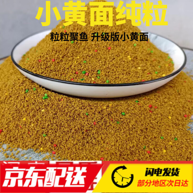 昇南神谷誘升級(jí)版原塘腥黑坑鯉魚餌偷驢配方散炮打窩料聚攻 小黃面純粒 500克散裝價(jià)