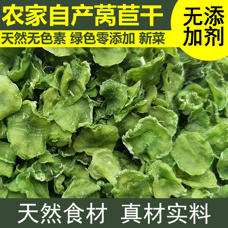 骉祥500g萵筍干農(nóng)家自制萵苣干片干貨土特產(chǎn)脫水蔬菜干非貢菜苔干z 萵 萵筍干250克